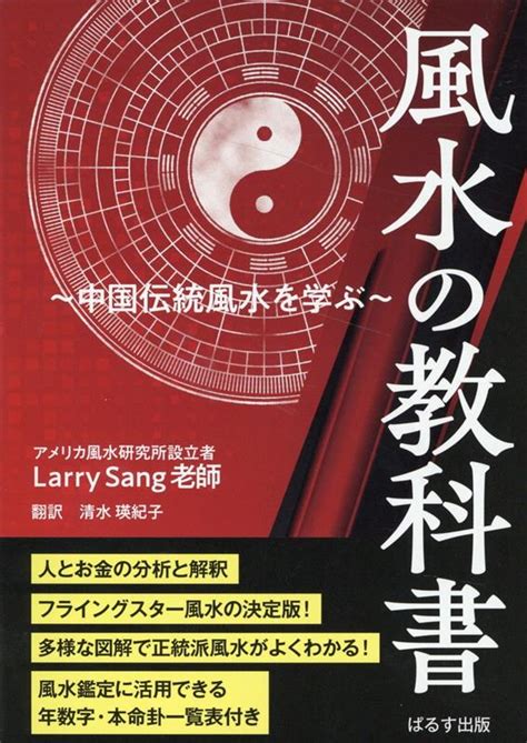 風水書|風水の教科書 